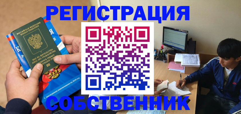 прописка для работы в Горнозаводске