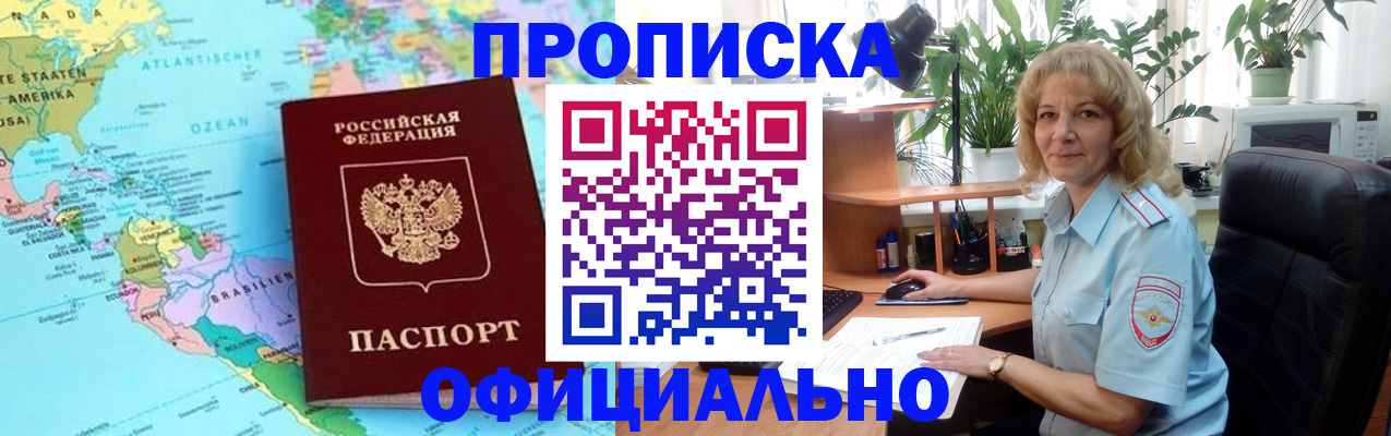 купить прописку в Горнозаводске