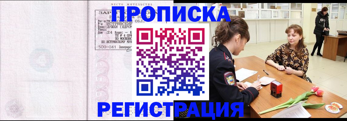 купить прописку в Горнозаводске